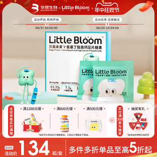 华熙生物littlebloom贝高奶片γ氨基丁酸y儿童乳清蛋白乳钙长高高