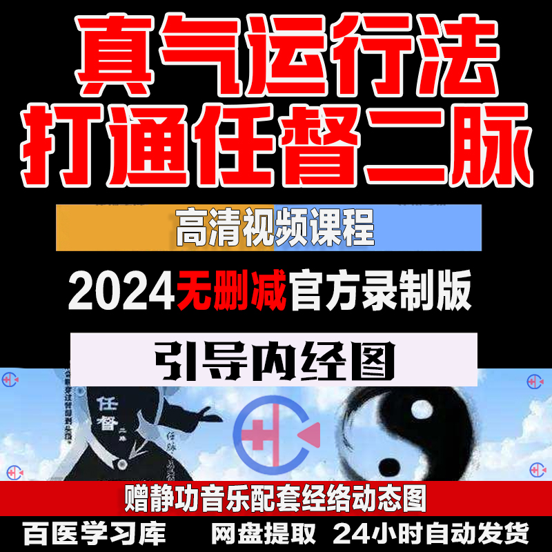 中医视频真气运行法打通任督二脉教学课程全集教音乐程自学入门