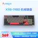 K98 KEMOVE 1980三模热插拔机械键盘客制化无线蓝牙游戏办公键盘