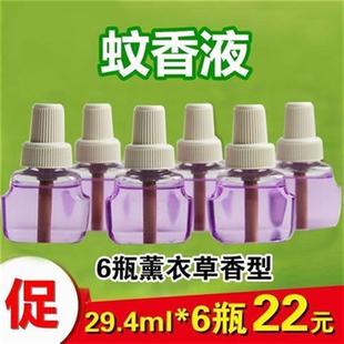 薰衣草香型蚊香液清香型蚊香液香气舒缓香味蚊香液29.4ml/瓶