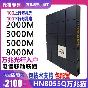 10G万兆网口万兆光猫HN8055QHN82548255Q8245QHN8255WSHN8245X6S