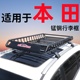 适用于本田艾力绅 奥德赛 m-nv车顶行李架SUV通用车顶架行李框筐