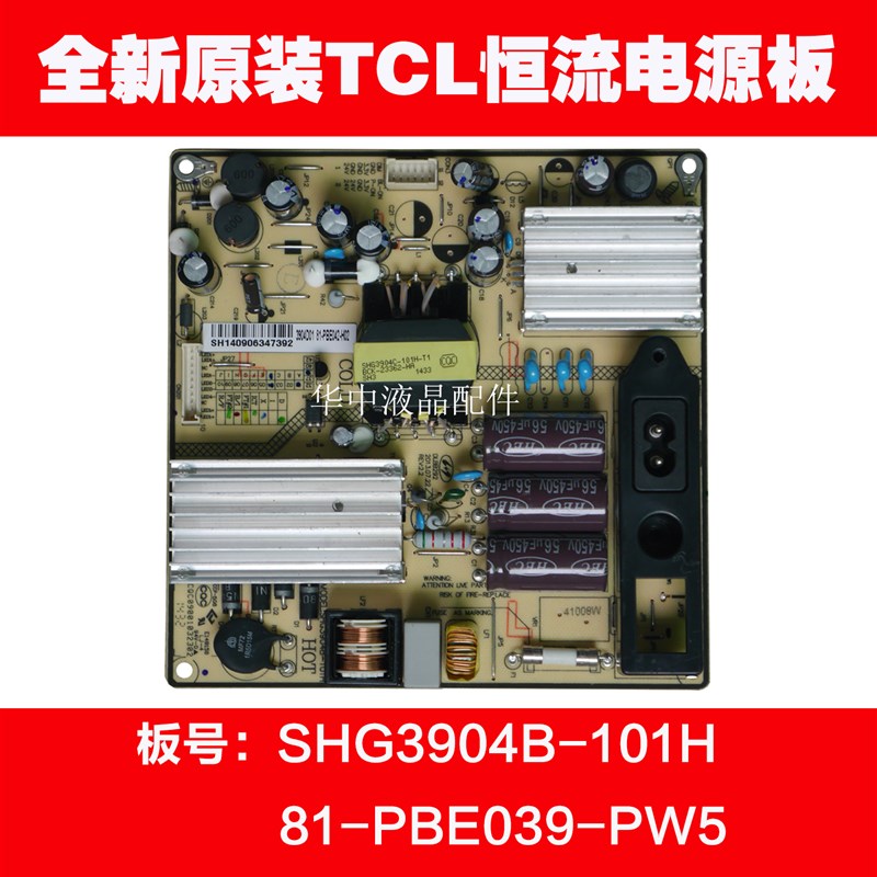 新品全新TCL L42F1590B L42F2590E电源板SHG3904B-101H 81-PBE039