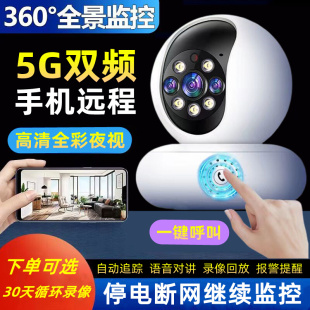 5G网络WiFi无线摄像头360度家用店铺监控器高清夜视摄影机室内