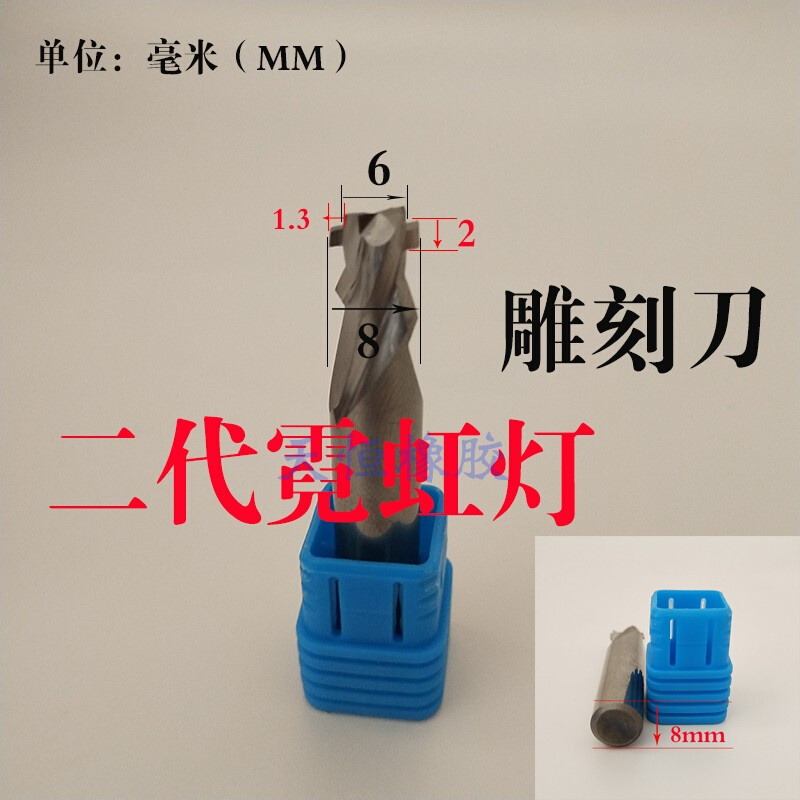 2代分体式霓虹灯条 雕刻机铣槽刀  6 8 12mm通用款亚克力板开槽刀