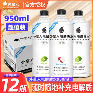 外星人电解质水950ml*12瓶整箱青柠荔枝海盐果味0糖0卡健身饮料