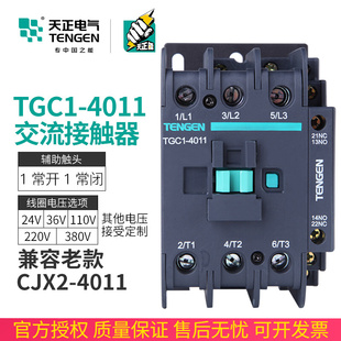 TGC1-4011交流接触器CJX2-4011 110v 36v 24v 220V 380V