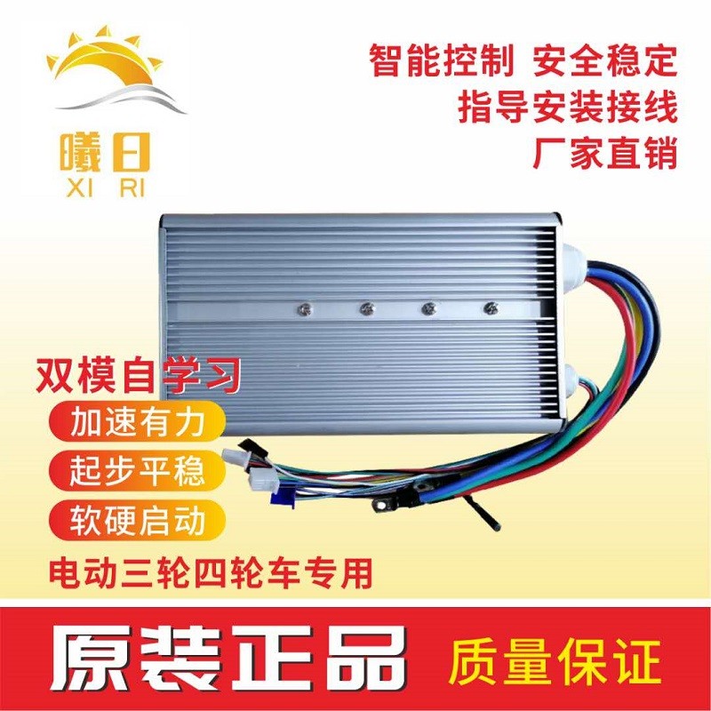 三轮车控制器24V48V60V72V500W1000W1500W智能无刷中置电机软起