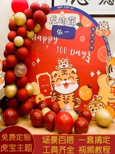虎宝宝1一周岁生日装饰场景布置婴儿女100百日宴会气球kt板背景墙