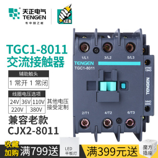 TGC1-8011交流接触器CJX2三相220V 380V 36V 24V