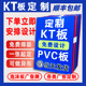 kt板定制广告板制作订制展示牌背景墙写真海报定做展板泡沫PVC板
