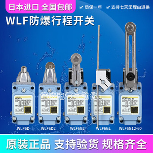 欧姆龙防爆行程限位开关WLF6G12/WLF6G2/WLF6D2-60/WLF6D/6GL/6D3