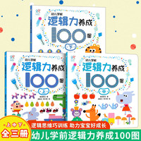 幼儿学前逻辑力养成100图中上下