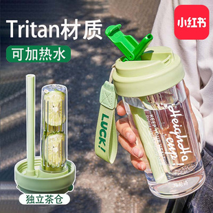 tritan材质成人水杯大容量耐高温泡茶杯子茶水分离带吸管花果茶杯