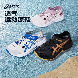 Asics/亚瑟士童鞋春夏儿童凉鞋男轻便镂空沙滩透气时尚女童运动鞋