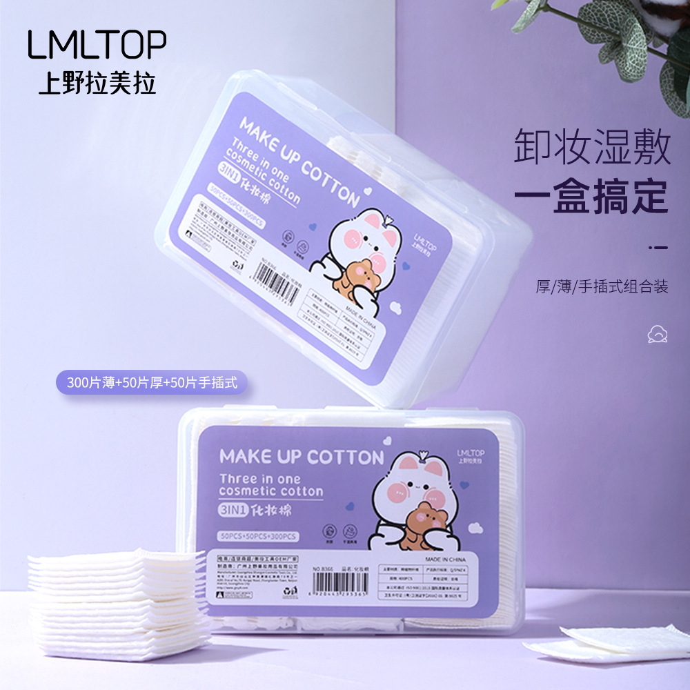 LMLTOP三合一化妆棉400片装夹心棉湿敷手插式卸妆棉B366厂货通