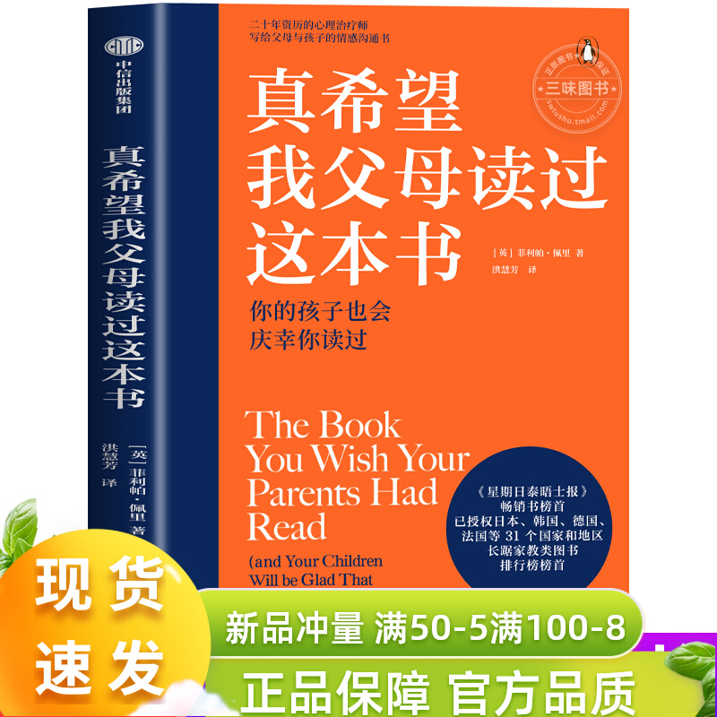 【正版】真希望我父母读过这本书 菲利帕佩里著 企鹅兰登2019年作品 资深心理师 儿童心理学著作 正版书籍