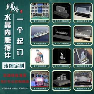 定制新品水晶内雕定制摆件3D建模大厦汽车航母直升机隧道建筑模型