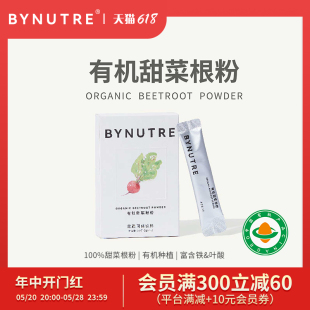 倍有萃Bynutre有机甜菜根粉旗舰店甜菜根粉烘焙果蔬固体饮料