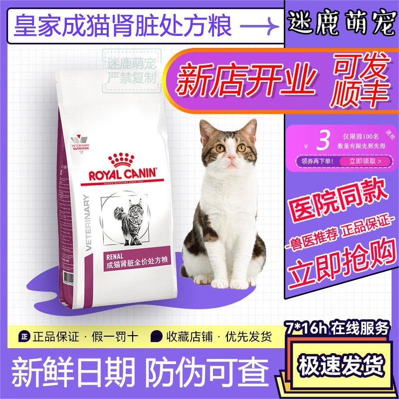 皇家猫粮RF23改善猫急慢性肾病肾