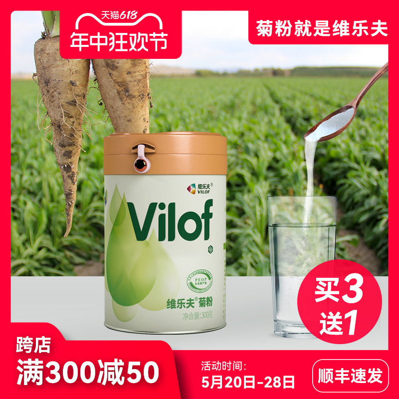 【顺丰速发】维乐夫菊粉Vilof菊