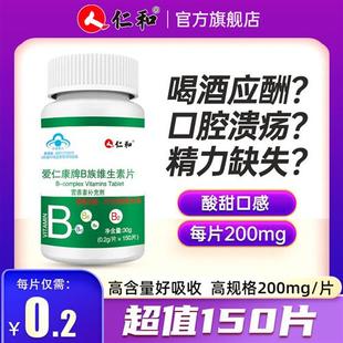 仁和B族维生素多种复合维生素b b1 b2 b6 b12官方c旗舰店vc正品vb