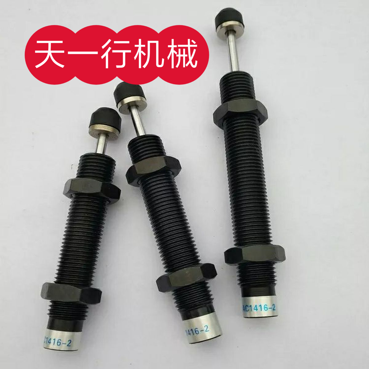 哈模哈立/机械手缓冲器FK-1417-R-US1/US2/US3/US4/US5/US6有信