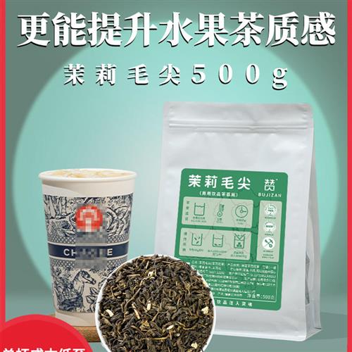 补给赞茉莉毛尖奶茶店专用茉香绿茶水果茶柠檬茶茉莉花茶鲜奶绿妍