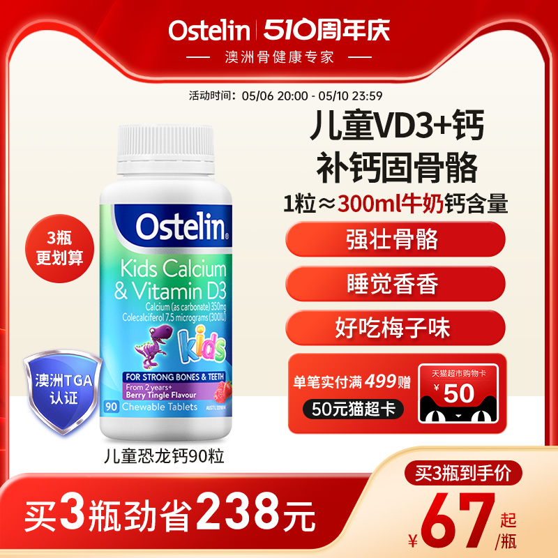 Ostelin奥斯特林儿童恐龙钙补钙维生素D3宝宝咀嚼钙片澳洲进口钙