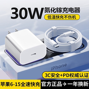 GUOONVVS官方正品苹果30W充电器20W氮化镓快充头iPhone15/14/12ProMax数据线8苹果11plus闪充iPad6平板套装