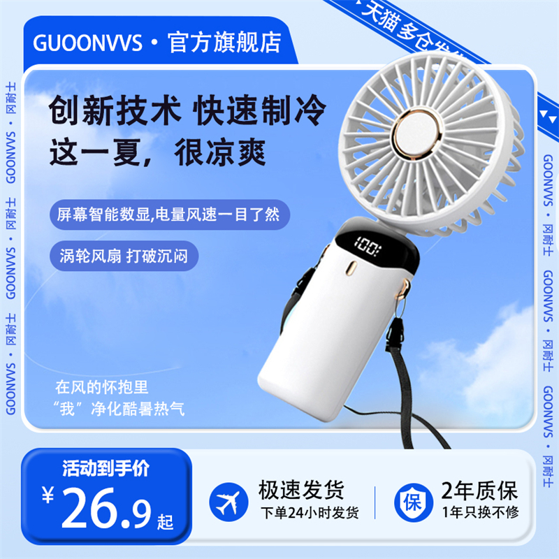 GUOONVVS手持小风扇便携随身喷雾数显折叠USB充电学生桌面上迷你宿舍儿童静音办公室手拿户外小电扇降温神器