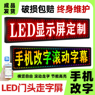 led显示屏广告屏户外滚动电子屏走字屏门头流动字幕广告牌屏幕