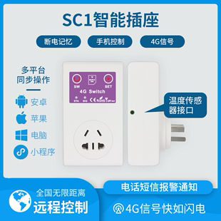 4G手机APP插卡GPRS远程控制开关非WIF无线遥控定时电源智能插座