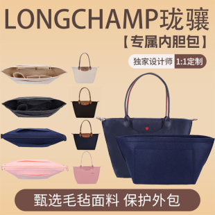 珑骧内胆包Longchamp龙骧包内胆长柄大号中号小号托特包中包撑轻