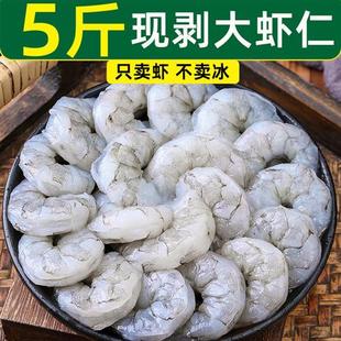 新鲜大虾仁特大现剥青虾仁特级无冰虾肉鲜冻减脂虾仁冷冻商用