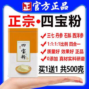 正宗特级四宝粉云南文山正品丹参石斛西洋参三七北京同仁堂原材料