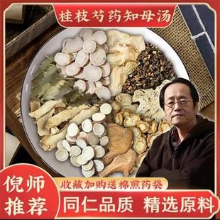 14副桂枝芍药知母汤倪海厦推荐同仁堂原料除湿通阳散寒改善血管粗