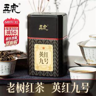 五虎正宗广东英德红茶红茶叶英红九号特级浓香型茶叶散茶散装罐装