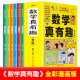 【抖音同款】数学真有趣漫画版全6册彩漫画6大主题玩转小学数学数学漫画科普类书籍小学生初中必读推荐三四五六年级超有趣的漫画书