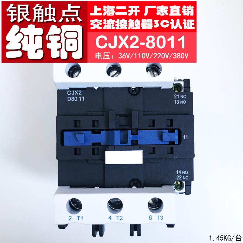 上海二开电器 CJX2-8011交流接触器LC18011电压380/220/110/36V