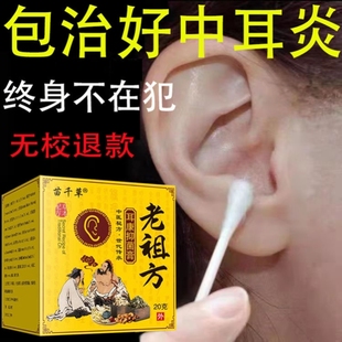 【当天发货】中耳炎专用药治疗神器流水流脓消发膏霉菌性油滴耳液