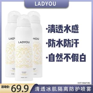 LADYOU清透冰肌隔离防护身体素颜喷雾便携防汗清爽清新