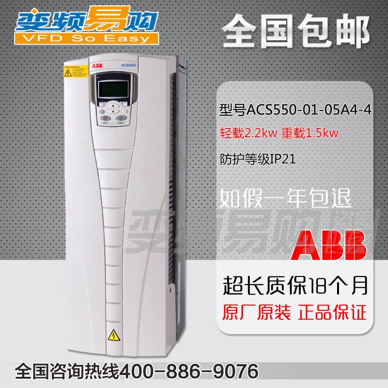 全国包邮ABB变频器ACS550-01-05A4-4功率轻载2.2KW 重载1.5KW在类目 3C数码配件, 电子元器件市场, 电子元件, 变频器中 - 来自Buy2taobao.com提供专业的淘宝代购服务