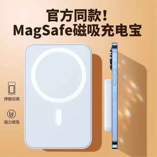 Magsafe无线快充苹果磁吸充电宝超薄iphone15/14/13华为小米通用