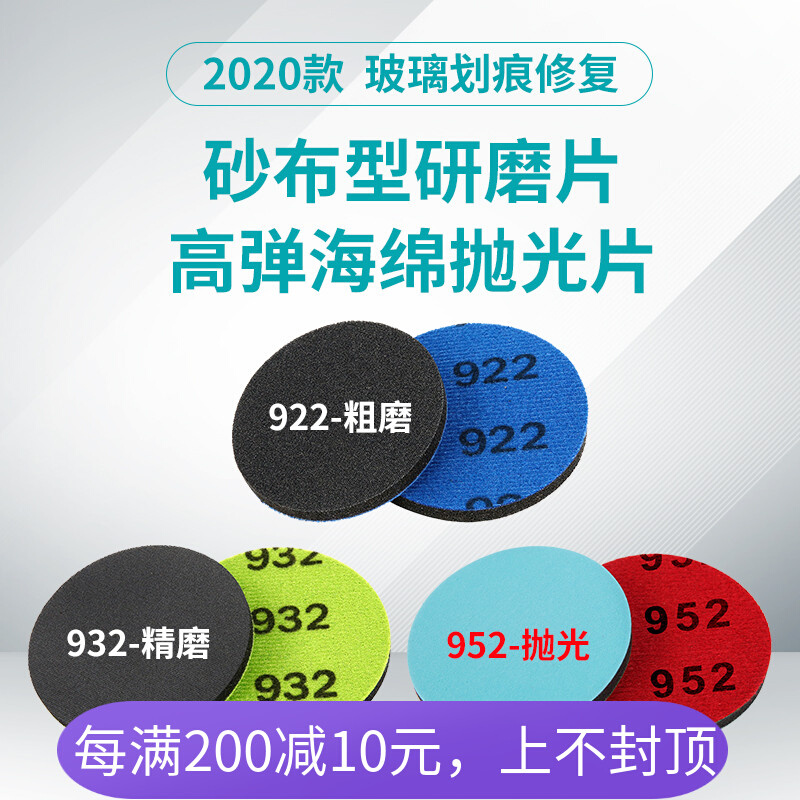 天津优尔2020款玻璃划痕修复研磨片抛光片严重轻微烫伤等修复神器