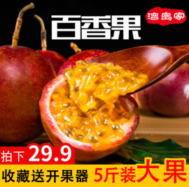 新鲜百香果水果当季百香果整箱广西百香果鸡蛋果大果一级原浆5斤