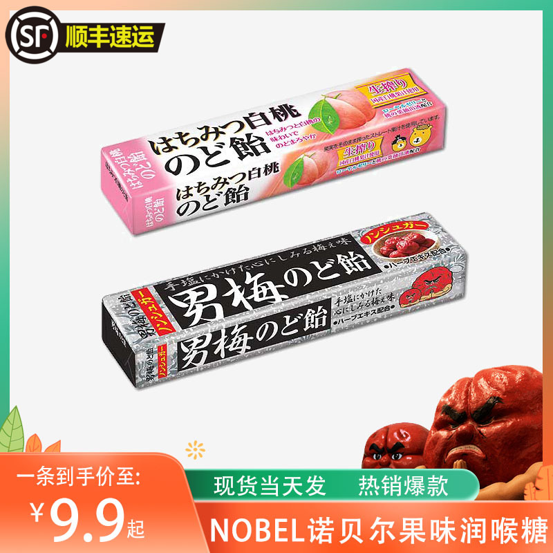 日本进口 NOBEL诺贝尔白桃味果汁男梅糖水果糖条装硬糖43g 10粒入|ruв категории закуски/орехи/специальность, конфеты/желе/пудинг, конфеты - от Buy2taobao.com для оказания профессиональной услуги покупки агента Taobao