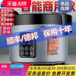 包邮智能电饭锅商用大容量食堂15-20人10L不粘西施电饭煲寿司酒