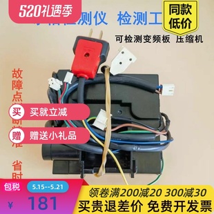 冰箱维修检测工具 变频板压缩机检测仪 通用于各种品牌 维修神器