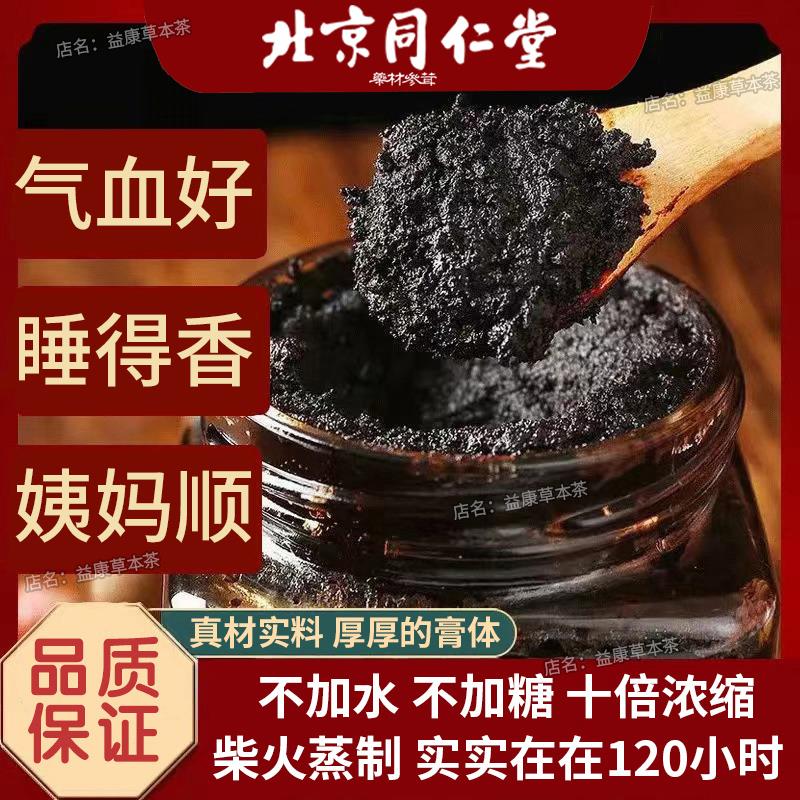 北京同仁堂玉灵膏古法蒸制气血睡眠差桂圆龙眼肉人参滋补膏260克